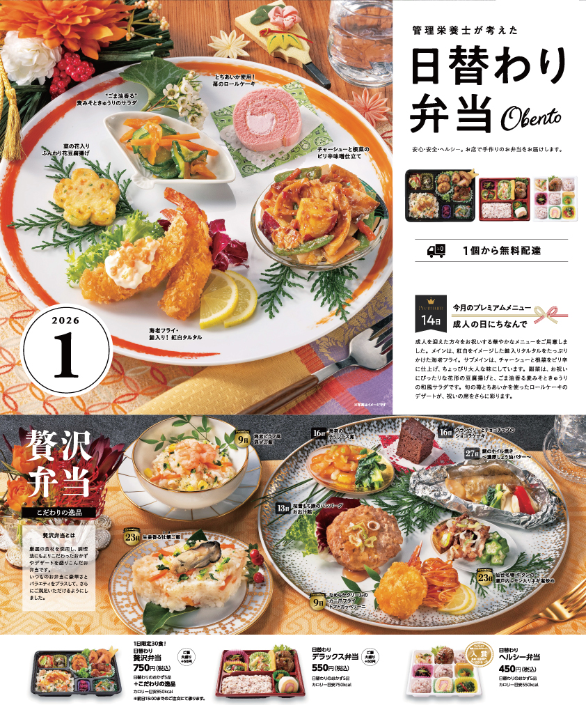 おすすめメニュー